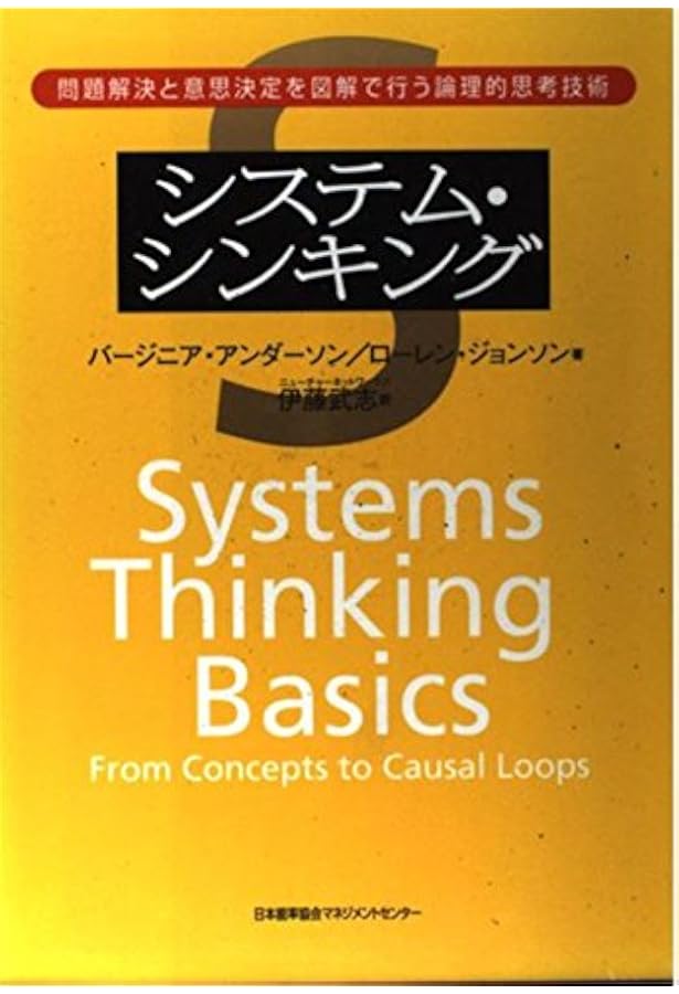 システム・シンキングトレ-ニングブック: 持続的成長を可能にする組織