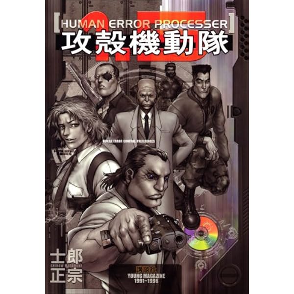 Amazon.co.jp: 攻殻機動隊 (1) KCデラックス : 士郎 正宗: 本