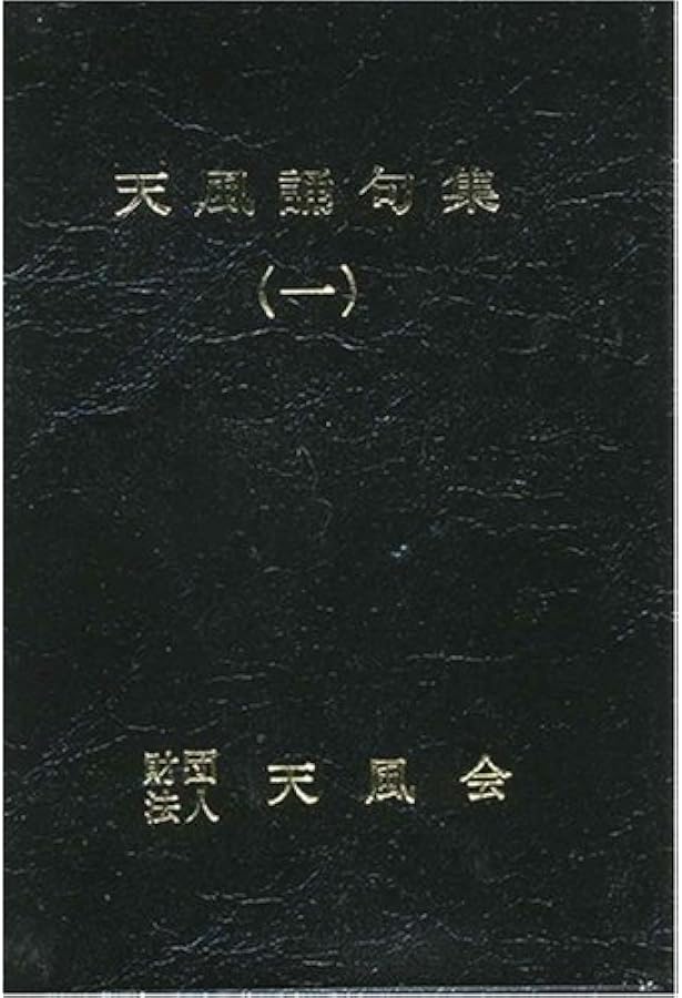 CD中村天風講演録集・夏期修練会編「力の結晶」 | 中村 天風, 天風会