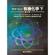 Amazon.co.jp: ウォ-レン有機化学 (上) : ジョナサン・クレイデン