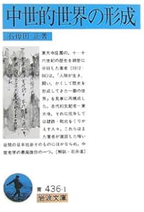 石母田正：暗黒のなかで眼をみひらき (ミネルヴァ日本評伝選) | 磯前