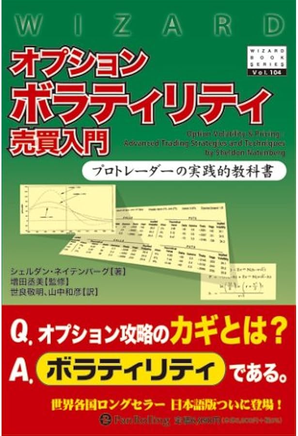 オプション 改訂新版: その基本と取引戦略 | シカゴオプション取引所