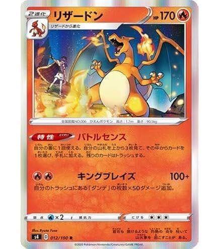 Amazon.co.jp: ポケモンカードゲーム S8a-P 001/025 リザードン 炎