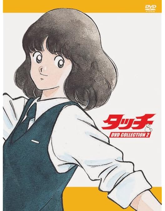 Amazon.co.jp: 劇場用アニメ タッチ DVD-BOX (初回限定生産) : 三ツ矢