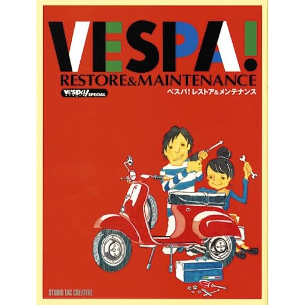 ベスパビンテ-ジシリ-ズマスタ-ブック: DVDメンテナンス |本 | 通販