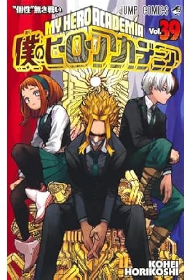 僕のヒーローアカデミア コミック 1-40巻セット (集英社) |本 | 通販