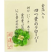 Amazon.co.jp: 本物四葉のクローバー 《Good Luck Pocket Token