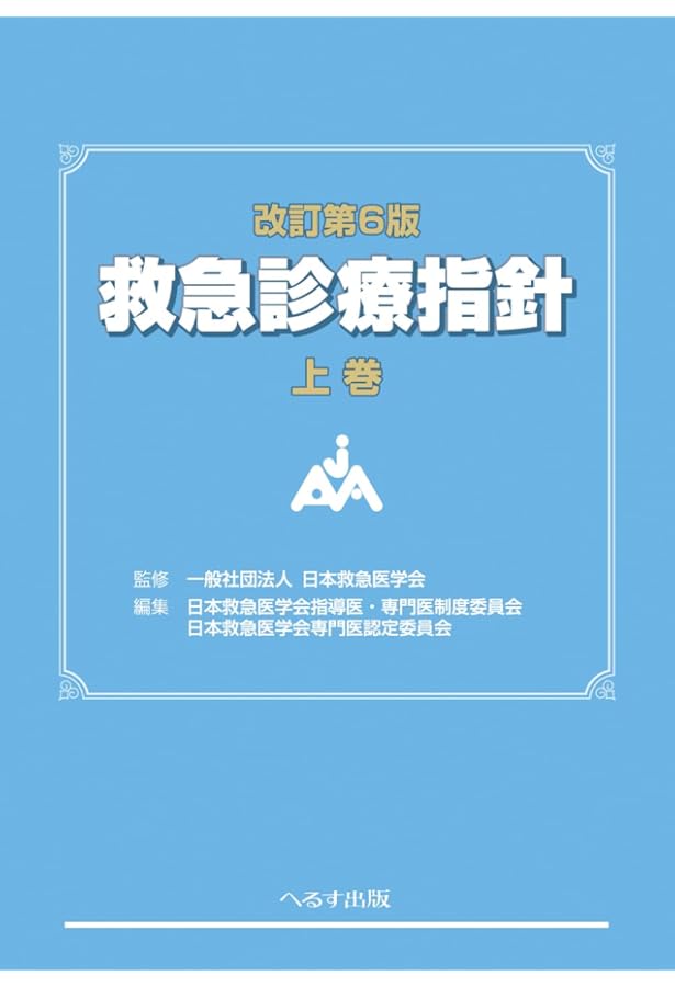 Amazon.co.jp: Acute Care Surgery認定外科医テキスト : 日本Acute