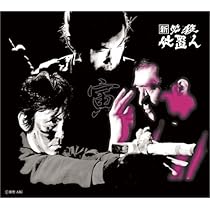 Amazon.co.jp: 新 必殺仕置人 (子之巻) [DVD] : 藤田まこと, 中村