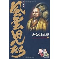 Amazon.co.jp: 風雲児たち: ワイド版 (第1巻) (SPコミックス