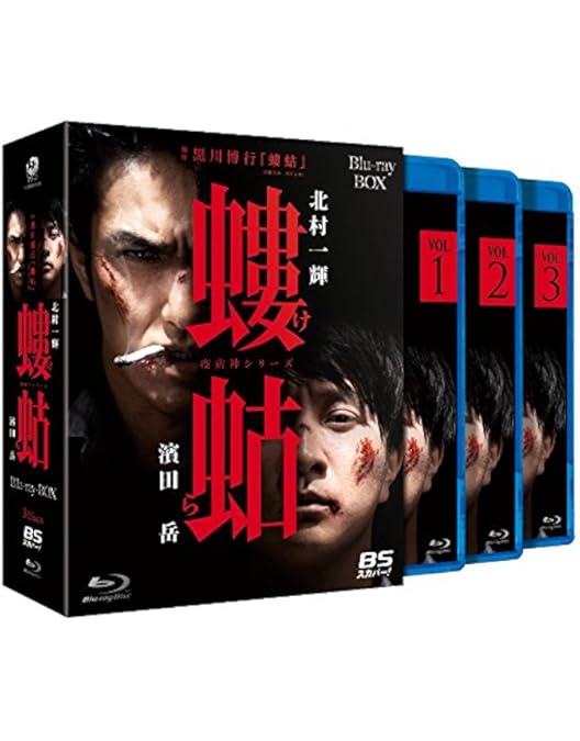 Amazon.co.jp: 破門（疫病神シリーズ） Blu-ray-BOX : 北村一輝, 濱田
