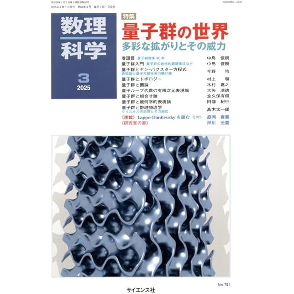 Amazon.co.jp: リー代数と量子群 (共立叢書現代数学の潮流) : 谷崎