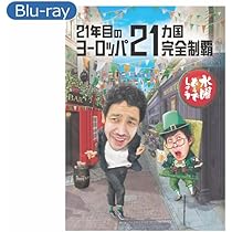 Amazon.co.jp | 【Blu-ray】水曜どうでしょう第35弾「21年目の