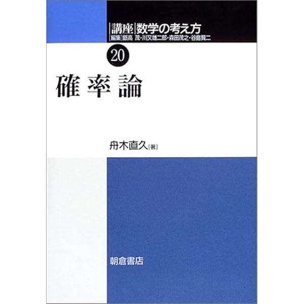 マルチンゲールによる確率論 | D.ウィリアムズ, 赤堀 次郎, 原 啓介