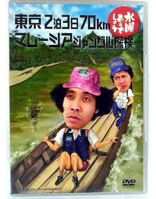 Amazon.co.jp: 水曜どうでしょう 第11弾 桜前線捕獲大作戦/十勝二十番