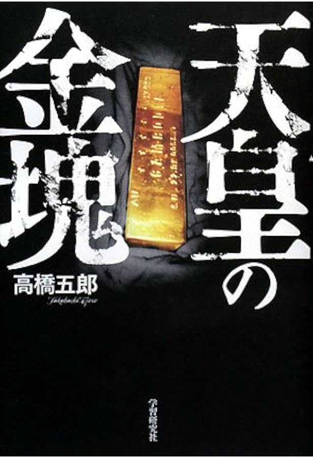 Amazon.co.jp: 日本の黒幕 (ムー・スーパー・ミステリー・ブックス