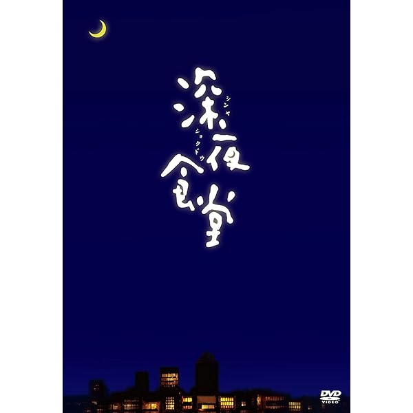 Amazon.co.jp: 深夜食堂 中国版 DVD-BOXI : ホァン・レイ(黄磊), シエ