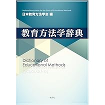 Amazon.co.jp: 教育哲学事典 : 教育哲学会: 本