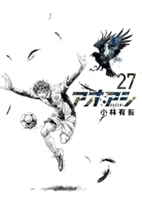 Amazon.co.jp: アオアシ (28) (ビッグコミックス) : 小林 有吾: 本