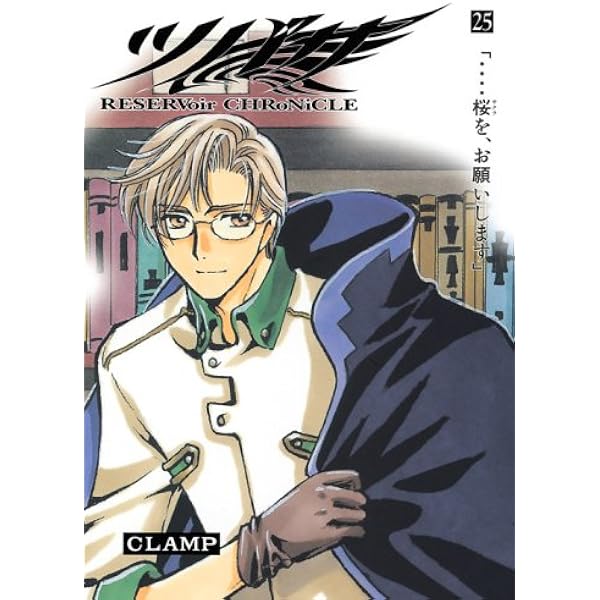 ツバサ 26 豪華版: RESERVoir CHRoNiCLE (少年マガジンコミックス