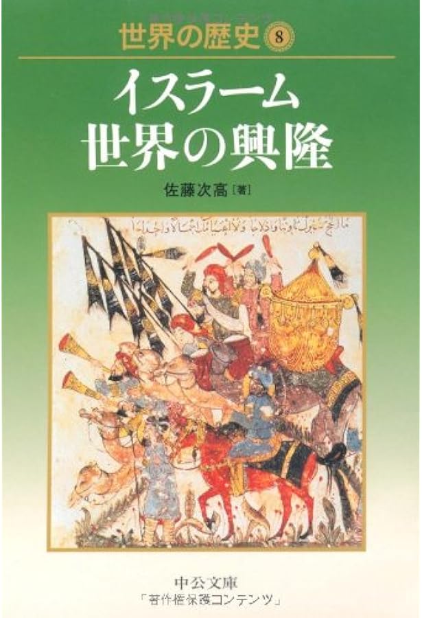 世界の歴史 中公文庫 旧版 14巻のみ抜けています。 世界の歴史 中公