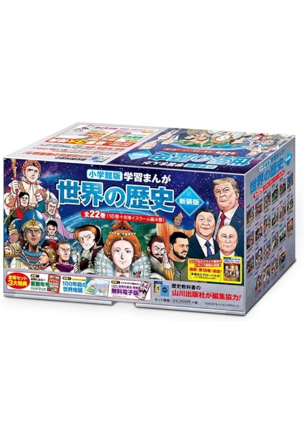 学習まんが世界の歴史21巻セット (小学館学習まんがシリーズ) | 小学館