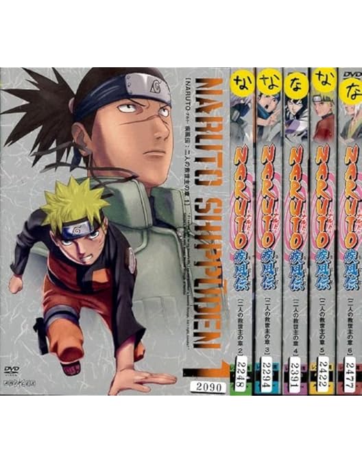 Amazon.co.jp: NARUTO ナルト 疾風伝 師の予言と復讐の章 [レンタル