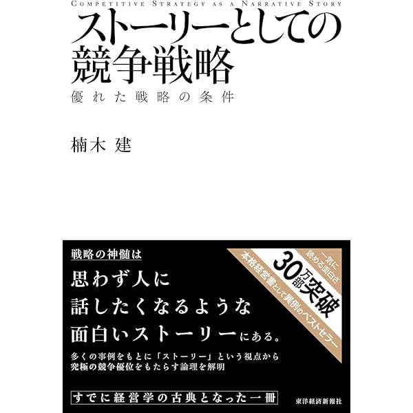 Amazon.co.jp: 「新訳」事業の定義―戦略計画策定の出発点 (碩学叢書