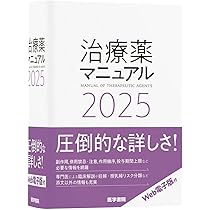 今日の治療指針 2025年版[デスク判] | 福井 次矢, 高木 誠, 小室 一成