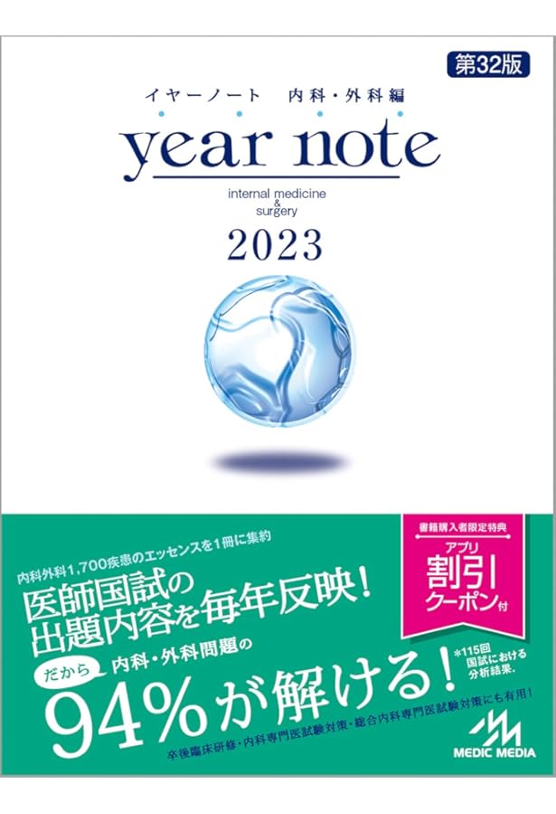 イヤーノート 2022 内科・外科編 | 岡庭 豊 |本 | 通販 | Amazon