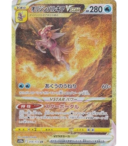 Amazon.co.jp: ポケモンカードゲーム S12a 261/172 ギラティナVSTAR 竜