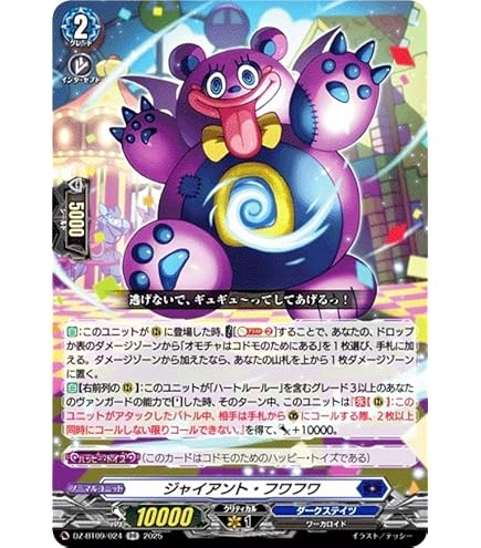 Amazon.co.jp: ヴァンガード 超勇爆裂 ジャイアント・フワフワ(RR) DZ