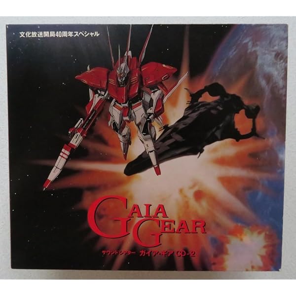 Amazon.co.jp: サウンドシアター ガイア・ギア CD-2: ミュージック
