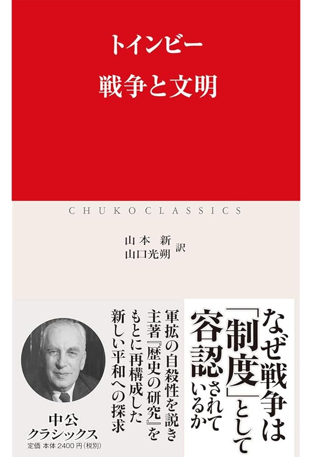 Amazon.co.jp: 歴史の研究 1 : トインビー, 長谷川 松治: 本