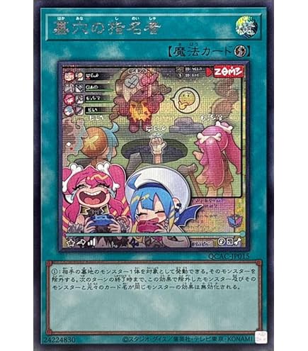 Amazon.co.jp: 遊戯王カード 墓穴の指名者(シークレットレア) QUARTER
