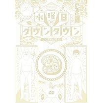Amazon.co.jp: 水曜日のダウンタウン11 (通常版)[DVD] : ダウンタウン