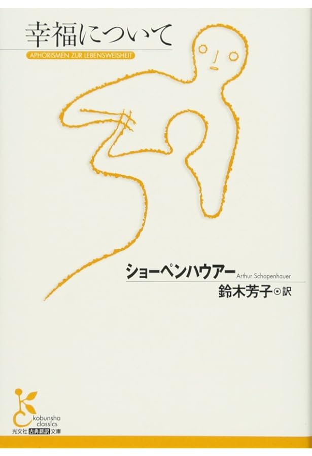 Amazon.co.jp: ショーペンハウアー全集(全14巻別巻1・限定復刊・分売