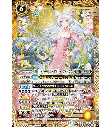 Amazon.co.jp: バトルスピリッツ ［10thディーバ］サンディ・Z