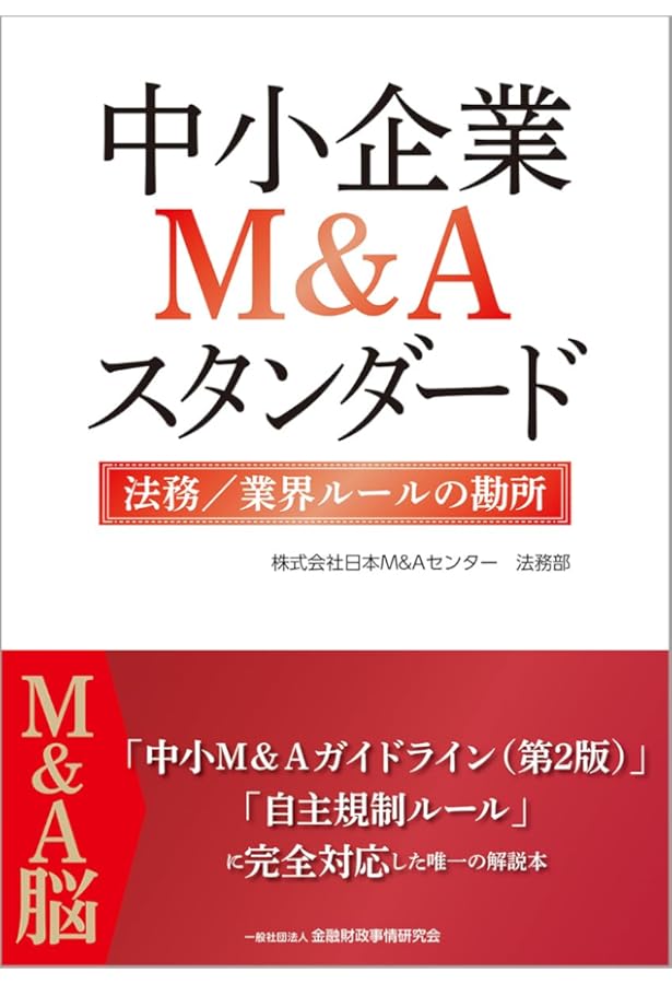 Amazon.co.jp: 中小企業M&A実務必携 法務編 第2版 : 梅田 亜由美
