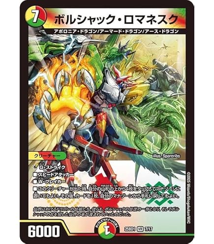 Amazon.co.jp: デュエルマスターズ ボルシャック・ドリーム・ドラゴン