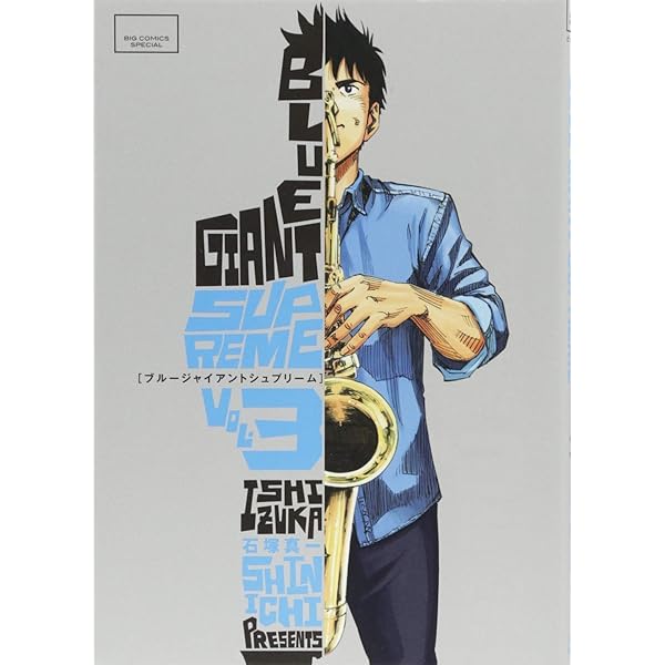 Amazon.co.jp: BLUE GIANT SUPREME (4) (ビッグコミックススペシャル