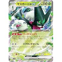Amazon.co.jp: ポケモンカードゲーム SV1a 007/073 マスカーニャex 草