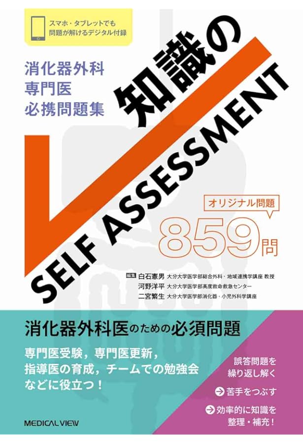 消化器外科専門医の心得 2023年度版 【オリジナルボールペン付き