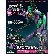 エヴァンゲリオン初号機をつくる 12号 [分冊百科] (パーツ付