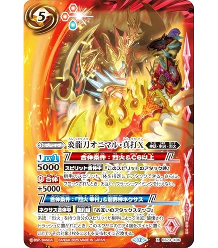 Amazon.co.jp: バトルスピリッツ BS73-CP01 烈火の契約神 烈火 幸村