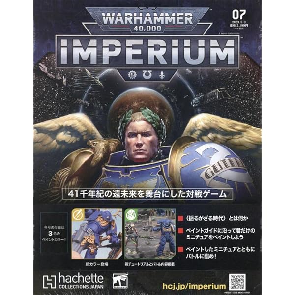 Amazon.co.jp: ウォーハンマー 40000 インぺリウム(4) 2023年 2/15 号