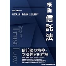 信託法講義 第2版 | 神田 秀樹, 折原 誠 |本 | 通販 | Amazon