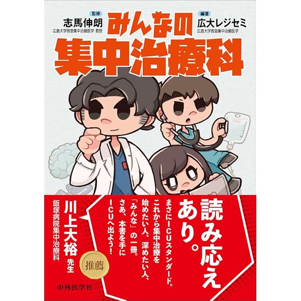 改訂第6版 救急診療指針 上巻 (上巻) | 一般社団法人 日本救急医学会