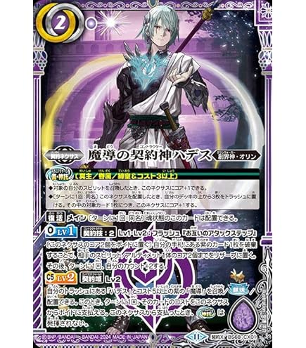 Amazon.co.jp: バトルスピリッツ 魔導冥皇帝ダーク・クリュメノス（X