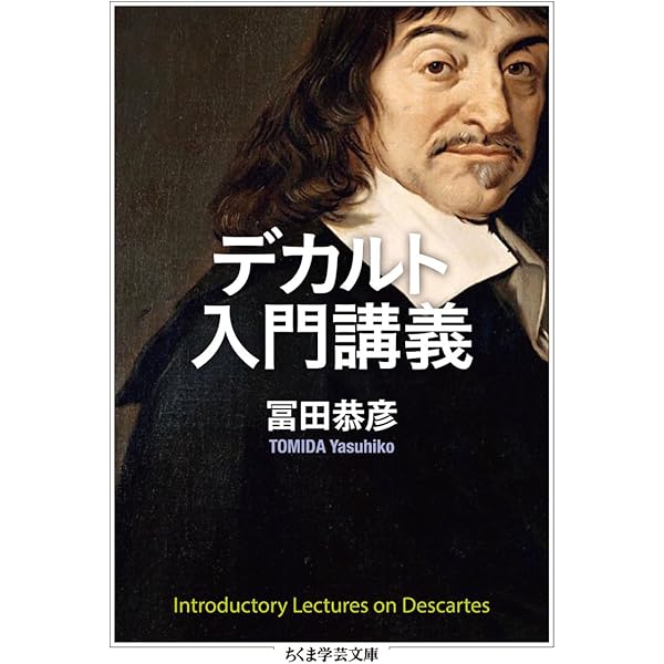 デカルト著作集（全4巻） | ルネ デカルト, Descartes,Ren´e, 徳嘉